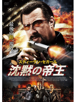 Steven Seagal - The Perfect Weapon [Edizione: Giappone]