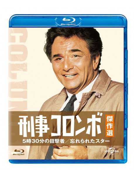 Peter Falk - Columbo: A Deadly State Of Mind / Forgotten Lady [Edizione: Giappone]