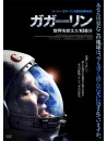 Yaroslav Zhalnin - Gagarin: First In Space [Edizione: Giappone]