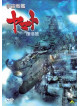Nishizaki Yoshinobu - Uchuu Senkan Yamato Fukkatsu Hen (2 Dvd) [Edizione: Giappone]