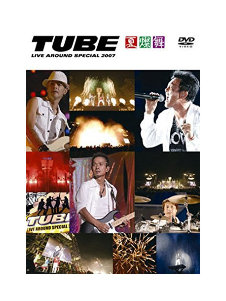 Tube - Live Around Special 2007 Natsuzanmai [Edizione: Giappone]