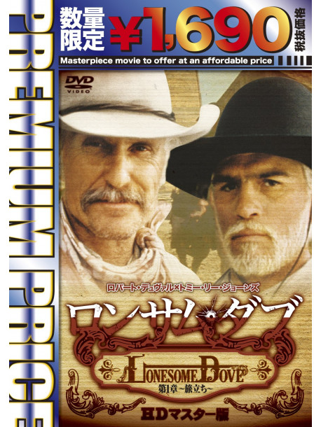 Robert Duvall - Lonesome Dove [Edizione: Giappone]