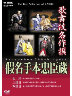 Nakamura Utaemon (6Th) - Kabuki Meisakusen Kanatehon Chushingura (Daijo/Sandanme/Yondanme) [Edizione: Giappone]