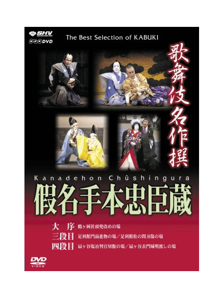 Nakamura Utaemon (6Th) - Kabuki Meisakusen Kanatehon Chushingura (Daijo/Sandanme/Yondanme) [Edizione: Giappone]