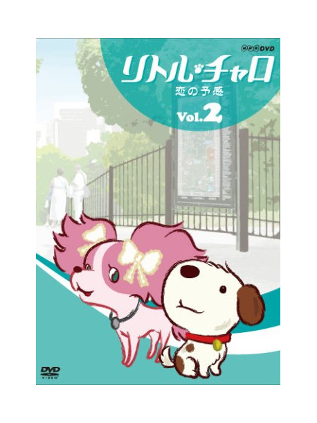 Wakagiefu - Little Charo Vol.2 Koinoyokan [Edizione: Giappone]