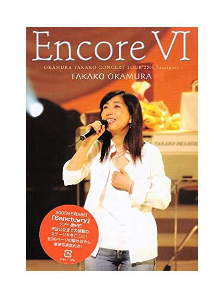 Okamura, Takako - Encore Vi [Edizione: Giappone]
