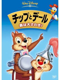 Animation - Chip N Dale Moriha Oosawgi [Edizione: Giappone]