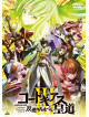 Kimura Takahiro - Code Geass Lelouch Of The Rebellion Episode 3 Koudou [Edizione: Giappone]