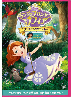 (Disney) - Sofia The First: Ready To Be A Princess [Edizione: Giappone]