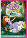 (Disney) - Sofia The First: Ready To Be A Princess [Edizione: Giappone]