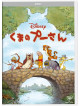 (Disney) - Winnie The Pooh [Edizione: Giappone]