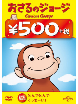 (Kids) - Curious George(Up.Up And Away/Skunked) [Edizione: Giappone]