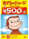 (Kids) - Curious George(Up.Up And Away/Skunked) [Edizione: Giappone]