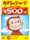 (Kids) - Curious George(Up.Up And Away/Skunked) [Edizione: Giappone]