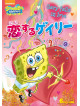 Stephen Hillenburg - Spongebob Gary Falls [Edizione: Giappone]