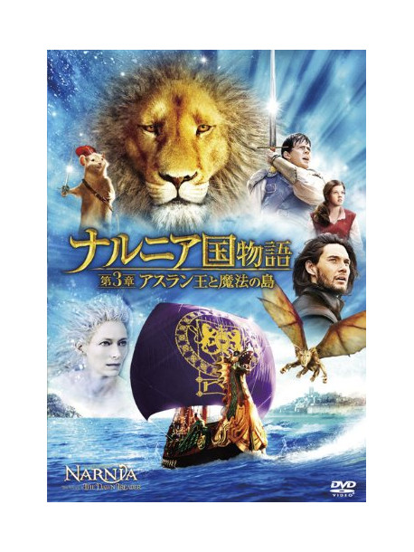 Georgie Henley - The Chronicles Of Narnia: The Voyage Of The Dawn Treader [Edizione: Giappone]