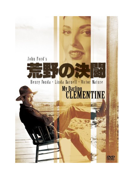 Henry Fonda - My Darling Clementine [Edizione: Giappone]
