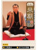 Rakugo - Tokusen Katsura Beicho 4 [Edizione: Giappone]