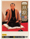 Rakugo - Tokusen Katsura Beicho 4 [Edizione: Giappone]