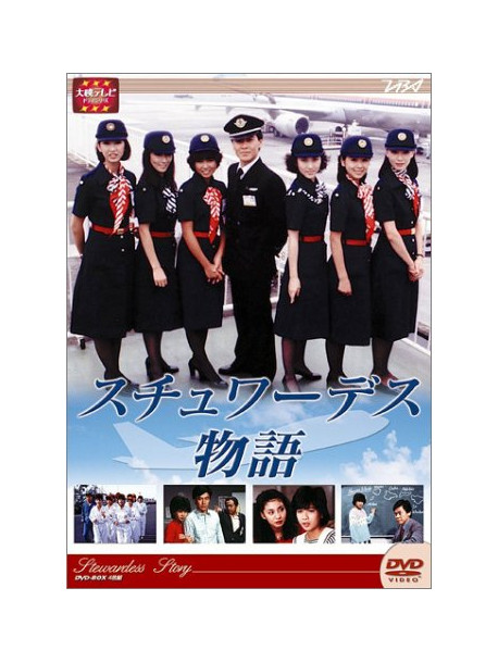 Drama - Stewerdess Story Dvd-Box (4 Dvd) [Edizione: Giappone]