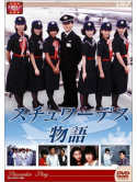 Drama - Stewerdess Story Dvd-Box (4 Dvd) [Edizione: Giappone]