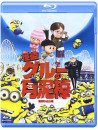 Pierre Coffin - Despicable Me [Edizione: Giappone]