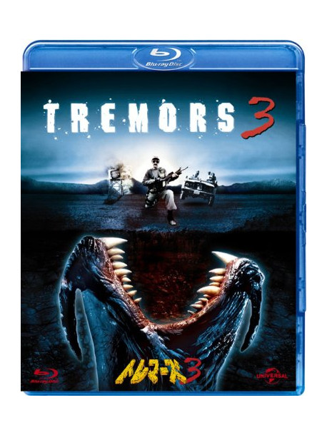 Michael Gross - Tremors 3 : Back To Perfection [Edizione: Giappone]
