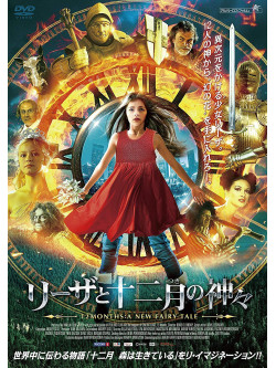 Olga Naletova - 12Months:A New Fairy Tale [Edizione: Giappone]