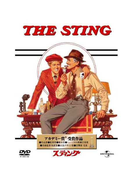 Paul Newman - The Sting [Edizione: Giappone]