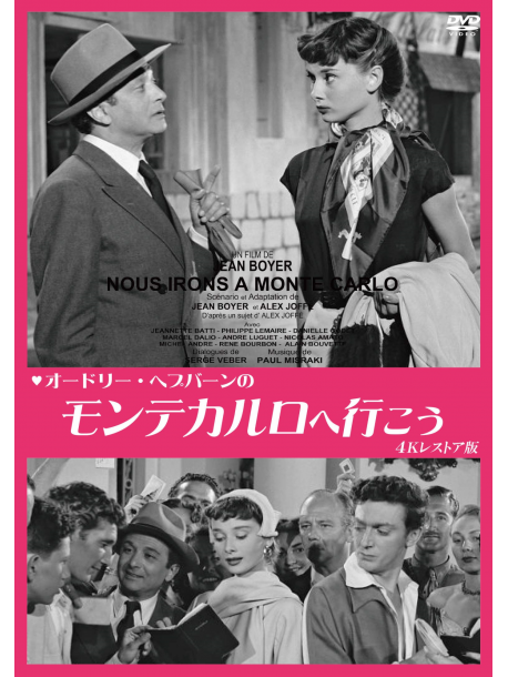Audrey Hepburn - Nous Irons A Monte Carlo [Edizione: Giappone]