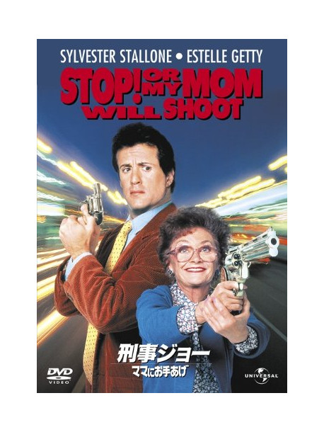 Sylvester Stallone - Stop! Or My Mom Will Shoot [Edizione: Giappone]