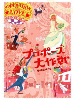 Drama - Propose Dai Sakusen Dvd-Box (7 Dvd) [Edizione: Giappone]