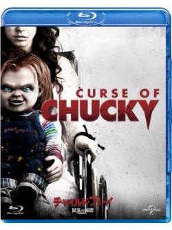 Brad Dourif - Curse Of Chucky [Edizione: Giappone]