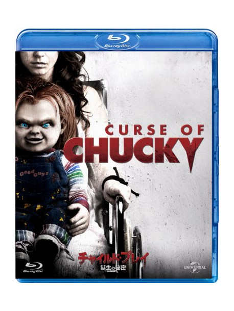 Brad Dourif - Curse Of Chucky [Edizione: Giappone]