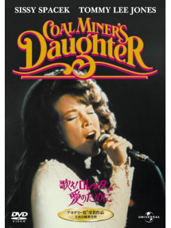 Sissy Spacek - Coal Miner'S Daughter [Edizione: Giappone]