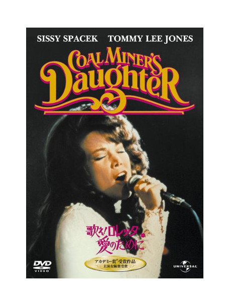 Sissy Spacek - Coal Miner'S Daughter [Edizione: Giappone]