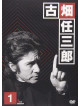 Furuhata, Ninzaburoh - Furuhata Ninzaburo 3Rd Season1 [Edizione: Giappone]