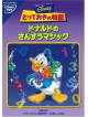 Animation - Totteokino Monogatari Donald [Edizione: Giappone]