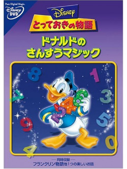 Animation - Totteokino Monogatari Donald [Edizione: Giappone]