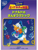 Animation - Totteokino Monogatari Donald [Edizione: Giappone]