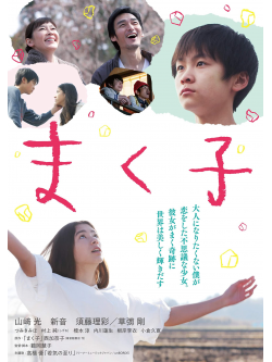 Yamazaki Hikaru - Makuko [Edizione: Giappone]