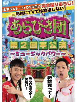 Arabikidan Dai 2 Kai Honkouen [Edizione: Giappone]