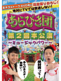 Arabikidan Dai 2 Kai Honkouen [Edizione: Giappone]