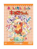 Hongo Mitsuru - Tv Anime Kyorochan Vol.1 [Edizione: Giappone]