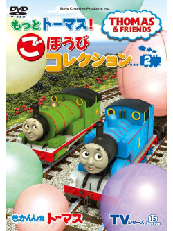 Thomas The Tank Engine - Untitled [Edizione: Giappone]