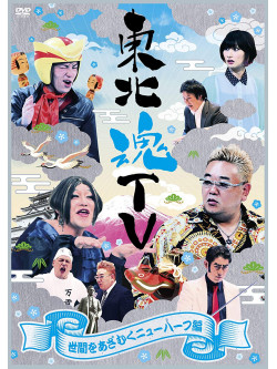 (Variety) - Bs Fuji[Tohoku Damashii Tv]Ao Ban [Edizione: Giappone]