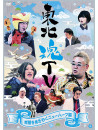 (Variety) - Bs Fuji[Tohoku Damashii Tv]Ao Ban [Edizione: Giappone]