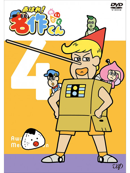 Pie In The Sky - Aware! Meisaku-Kun 4 [Edizione: Giappone]