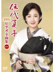 Godai, Natsuko - Video Zenkyoku Shuu 2009 (2 Dvd) [Edizione: Giappone]