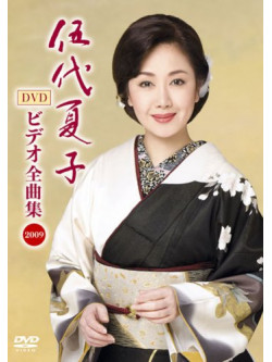Godai, Natsuko - Video Zenkyoku Shuu 2009 (2 Dvd) [Edizione: Giappone]